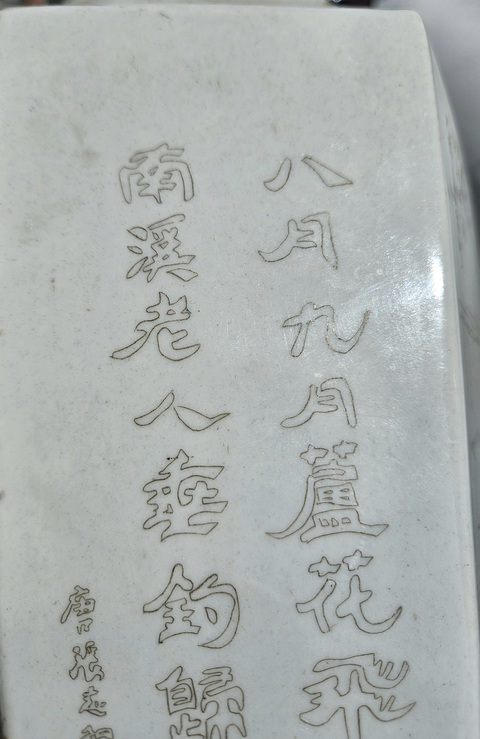 古玩陶瓷刻瓷瓶真品鑒賞圖