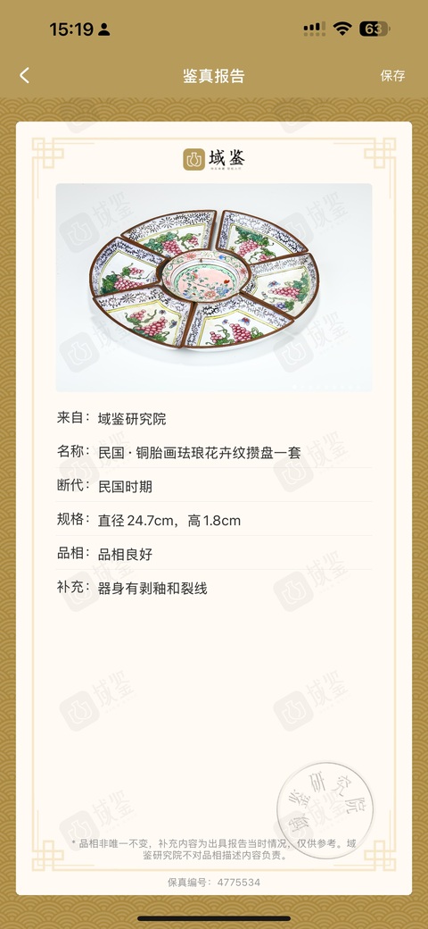 古玩陶瓷銅胎畫琺瑯彩花卉紋七攢盤真品鑒賞圖