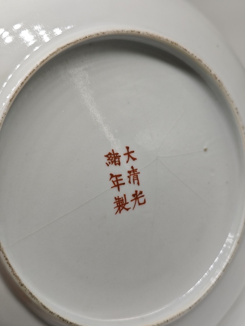 古玩陶瓷吉語紋粉彩盤真品鑒賞圖