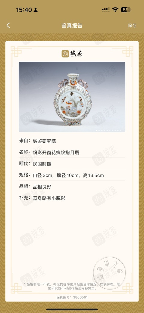 古玩陶瓷花蝶紋粉彩抱月瓶真品鑒賞圖