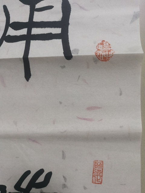 古玩字畫建貢款篆書作品拍賣，當前價格3800元