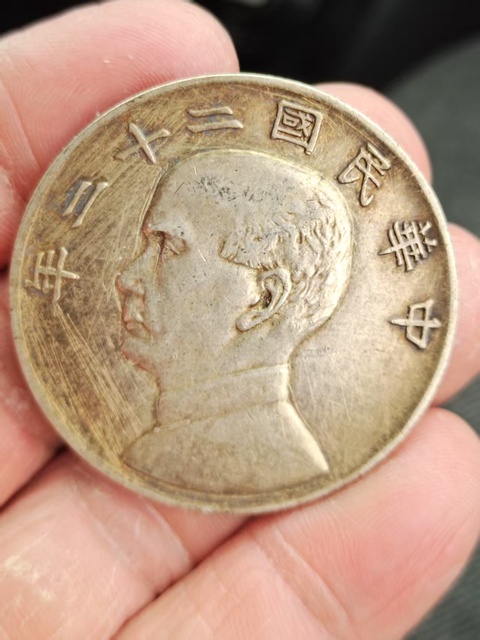 古玩錢幣孫中山像壹圓真品鑒賞圖