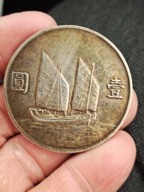 古玩錢幣孫中山像壹圓真品鑒賞圖