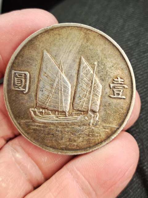 古玩錢幣孫中山像壹圓真品鑒賞圖