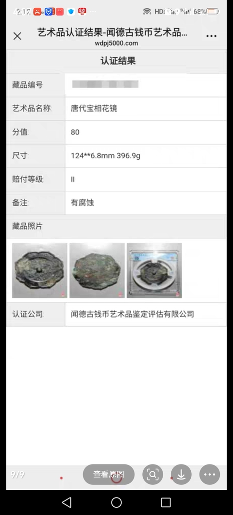 古玩銅器銅鏡真品鑒賞圖