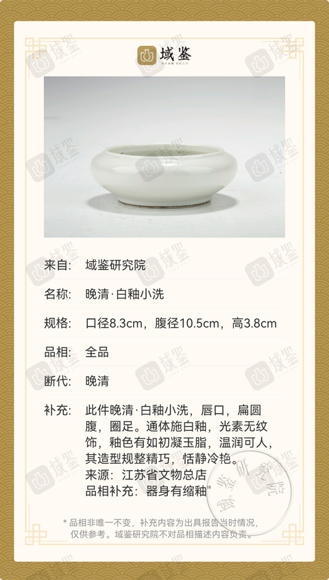 古玩陶瓷晚清·白釉小洗拍賣，當前價格2000元