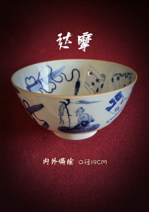 古玩陶瓷道光青花人物博古圖大碗拍賣，當前價格9888元