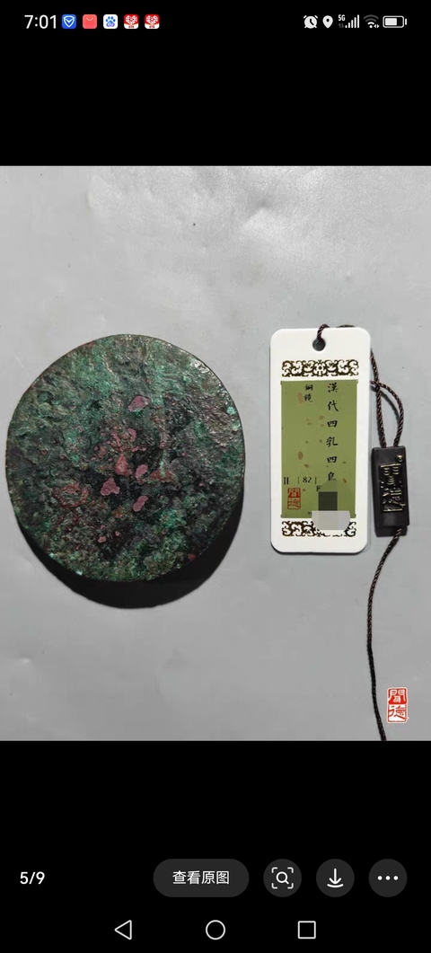 古玩銅器漢代銅鏡拍賣，當前價格3980元