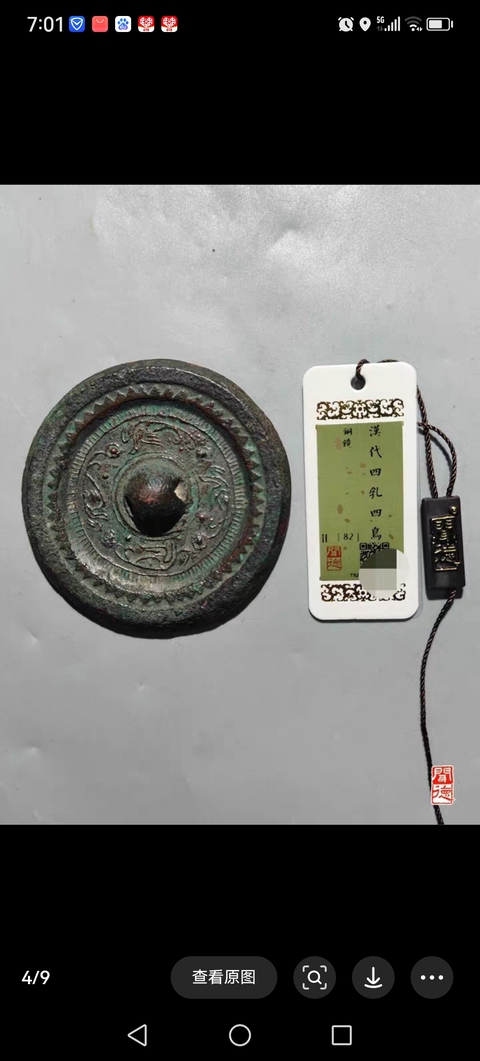 古玩銅器漢代銅鏡拍賣，當前價格3980元