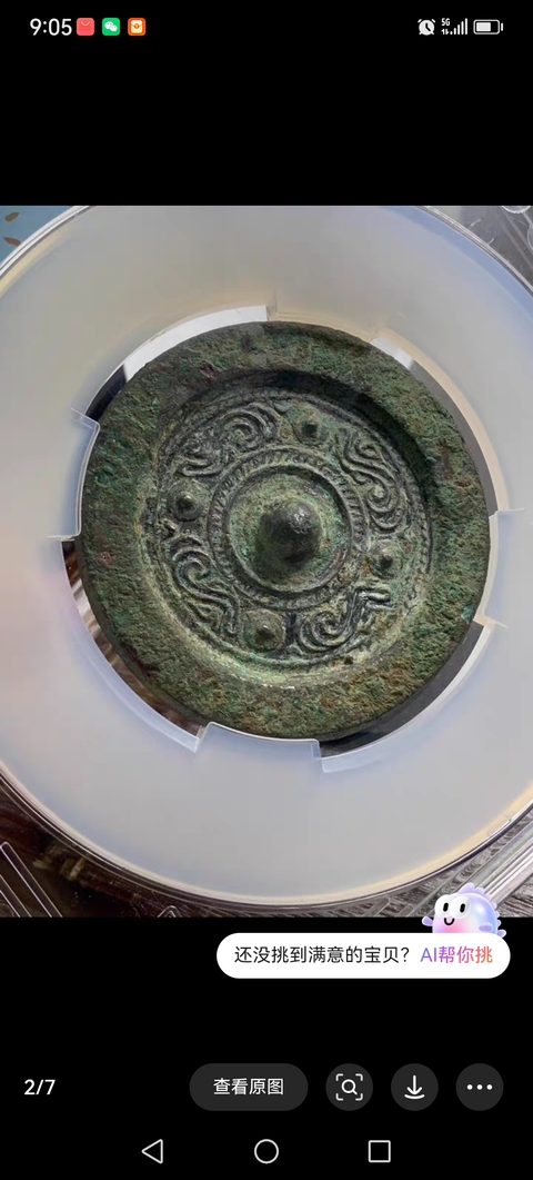 古玩銅器漢代銅鏡拍賣,當前價格3980元