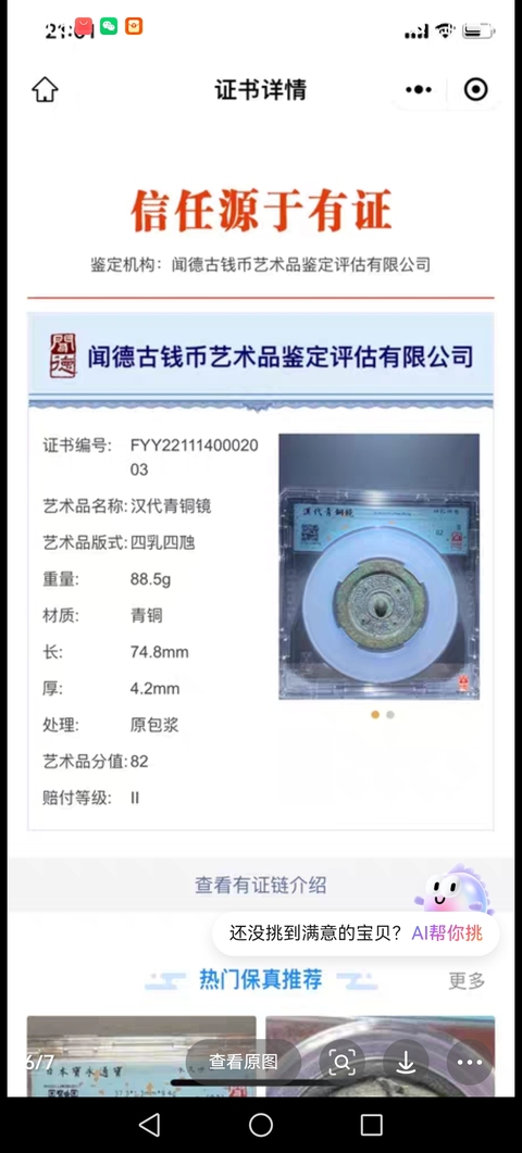 古玩銅器漢代銅鏡拍賣,當前價格3980元