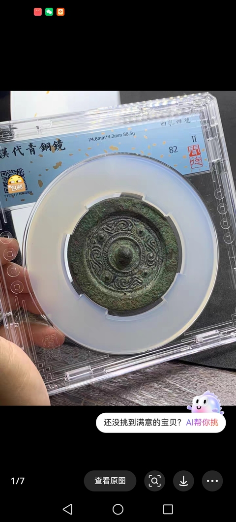 古玩銅器漢代銅鏡拍賣,當前價格3980元