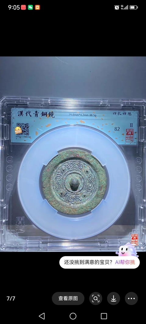 古玩銅器漢代銅鏡拍賣,當前價格3980元