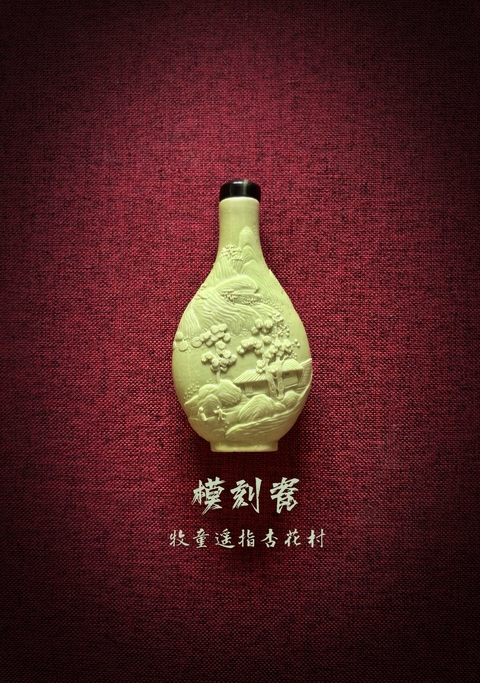 古玩陶瓷清晚期黃釉堆塑山水人物鼻煙壺拍賣,當(dāng)前價格18888元
