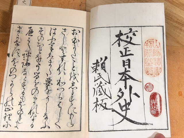 古玩字畫《校正日本外史》拍賣，當前價格1200元