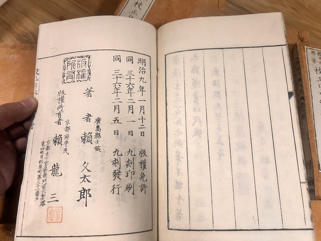 古玩字畫《校正日本外史》拍賣，當前價格1200元