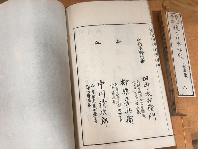 古玩字畫《校正日本外史》拍賣，當前價格1200元
