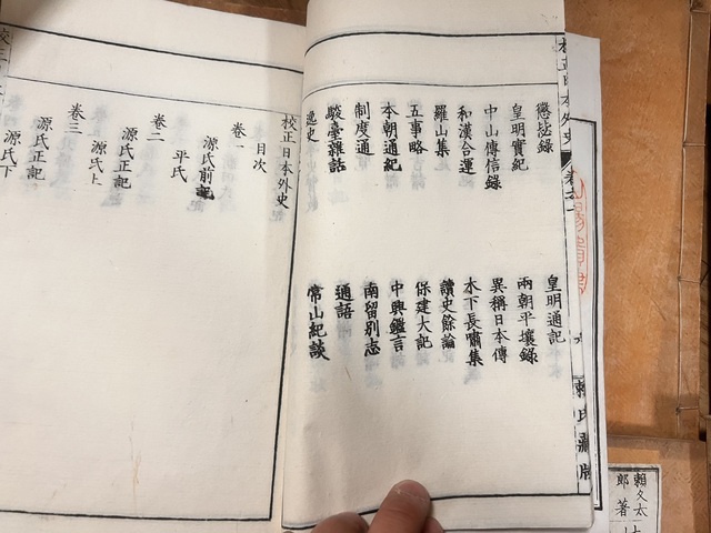 古玩字畫《校正日本外史》拍賣，當前價格1200元