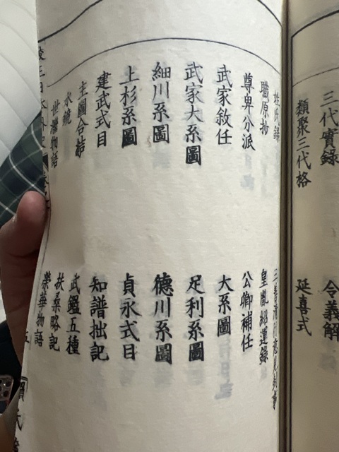 古玩字畫《校正日本外史》拍賣，當前價格1200元