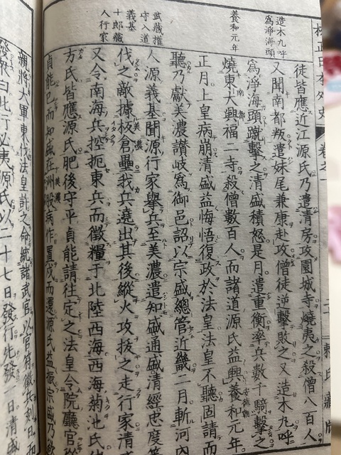 古玩字畫《校正日本外史》拍賣，當前價格1200元