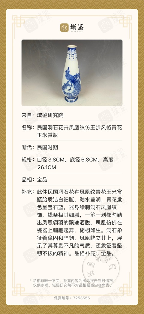 古玩陶瓷鳳紋青花玉米瓶真品鑒賞圖