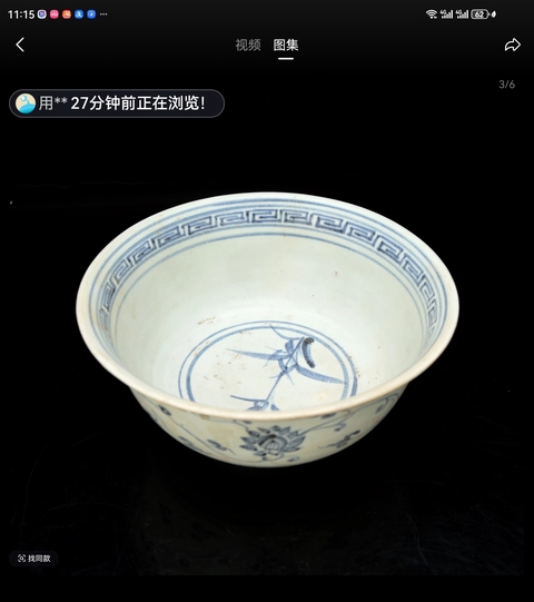 古玩陶瓷青花纏枝花卉紋碗真品鑒賞圖
