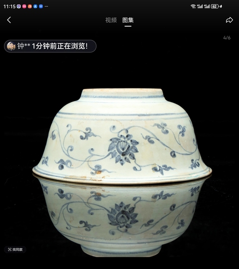 古玩陶瓷青花纏枝花卉紋碗真品鑒賞圖