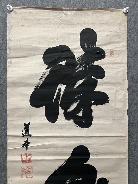 古玩字畫臻(醉?)身真品鑒賞圖