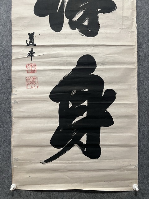 古玩字畫臻(醉?)身真品鑒賞圖