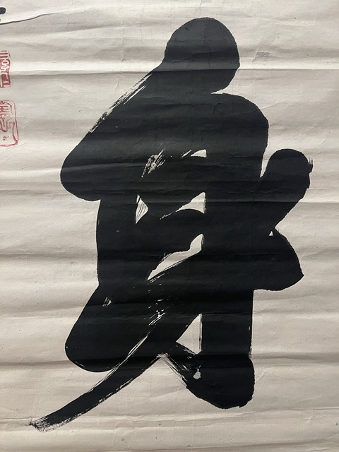 古玩字畫臻(醉?)身真品鑒賞圖
