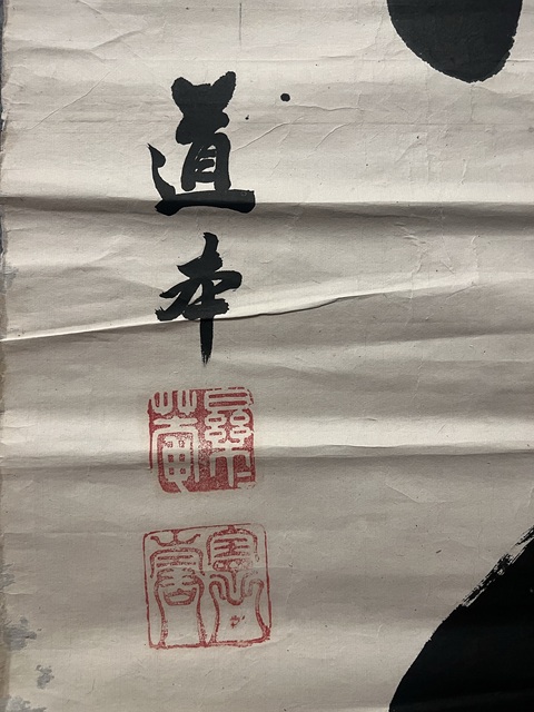 古玩字畫臻(醉?)身真品鑒賞圖