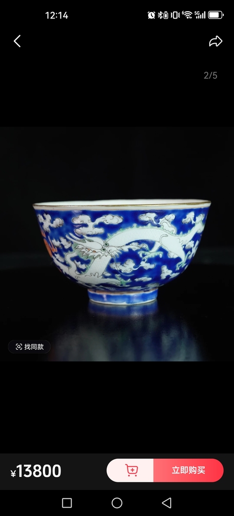 古玩陶瓷粉彩龍紋碗真品鑒賞圖