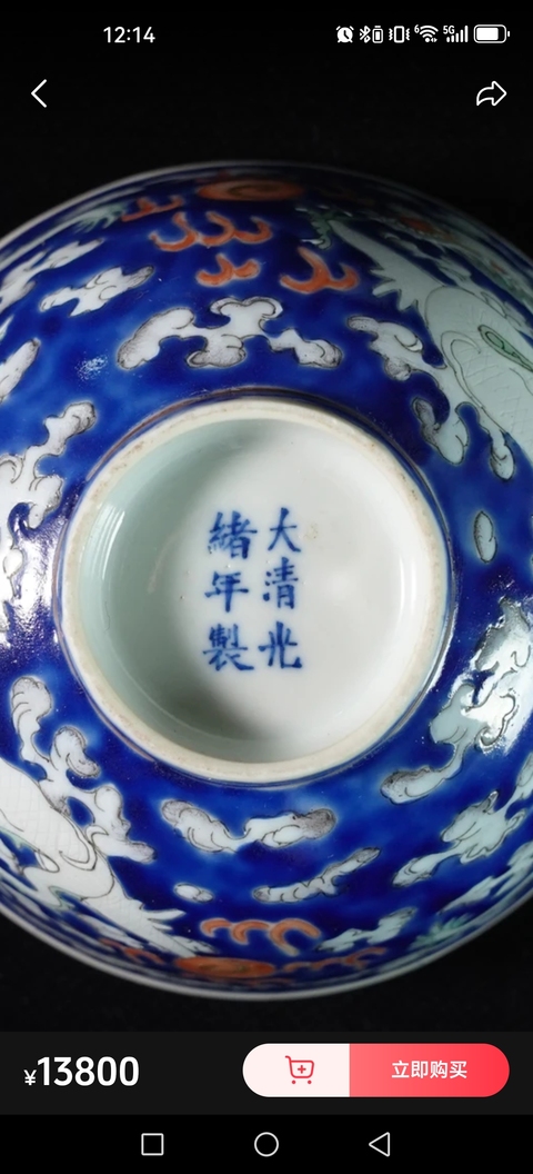 古玩陶瓷粉彩龍紋碗真品鑒賞圖