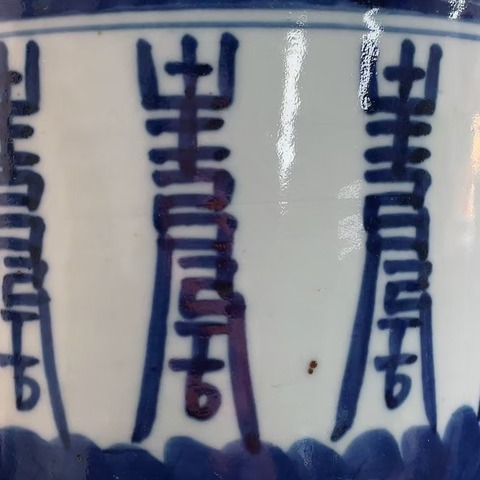 古玩陶瓷清中晚期 青花壽字紋香爐拍賣,當(dāng)前價(jià)格1600元