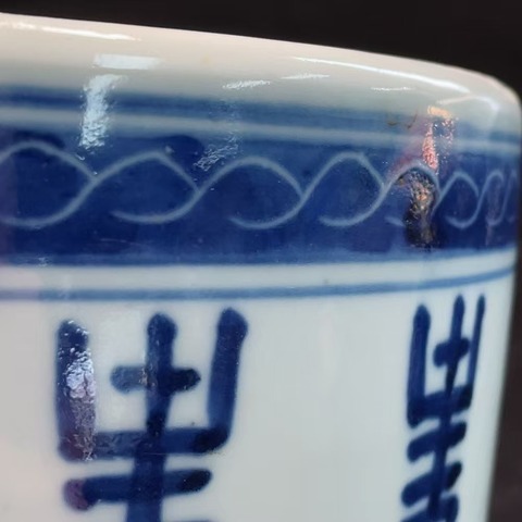 古玩陶瓷清中晚期 青花壽字紋香爐拍賣,當(dāng)前價(jià)格1600元