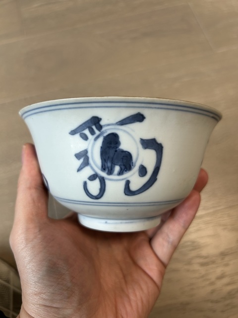 古玩陶瓷青花瑞獸紋茶碗拍賣，當前價格8888元