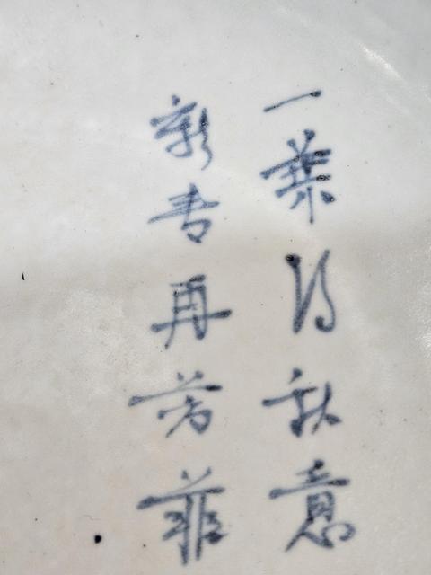 古玩陶瓷蕉葉詩文盤拍賣,當前價格6000元