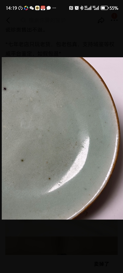 古玩陶瓷豆青釉盤拍賣,當(dāng)前價格0元