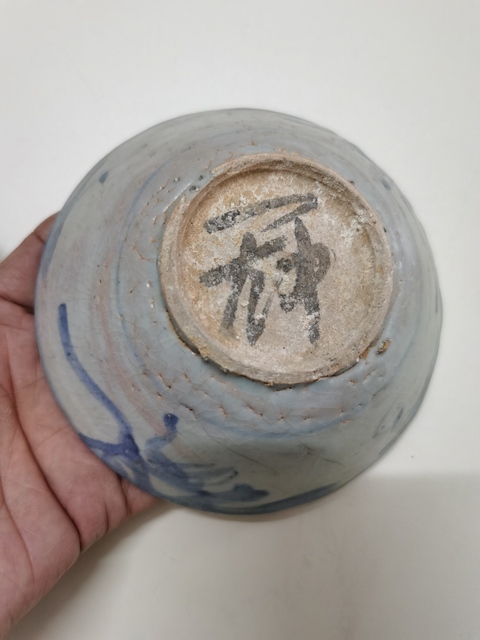 古玩陶瓷摩羯龍紋青花碗拍賣,當前價格880元