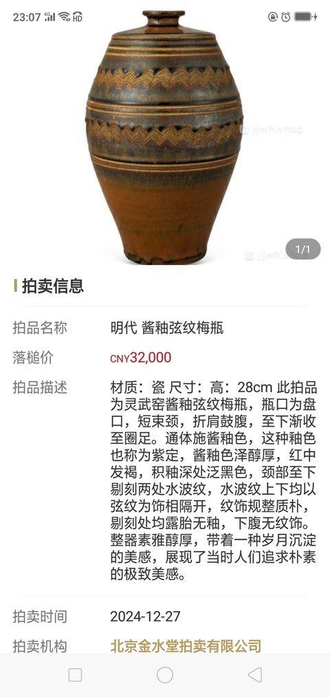 古玩陶瓷明代褐釉梅瓶拍賣，當前價格8950元