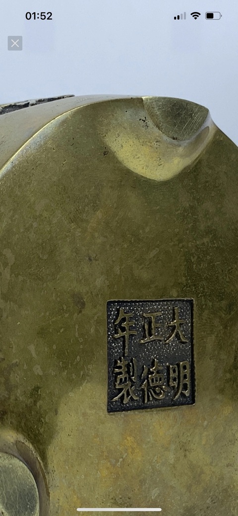 古玩銅器銅阿文爐真品鑒賞圖