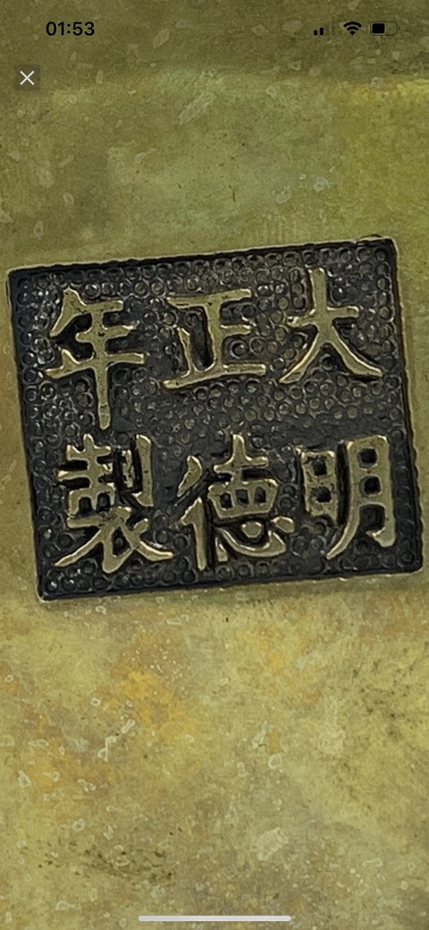古玩銅器銅阿文爐真品鑒賞圖