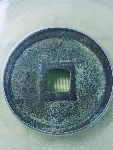 古玩錢幣金代.正隆元寶拍賣，當(dāng)前價(jià)格198元