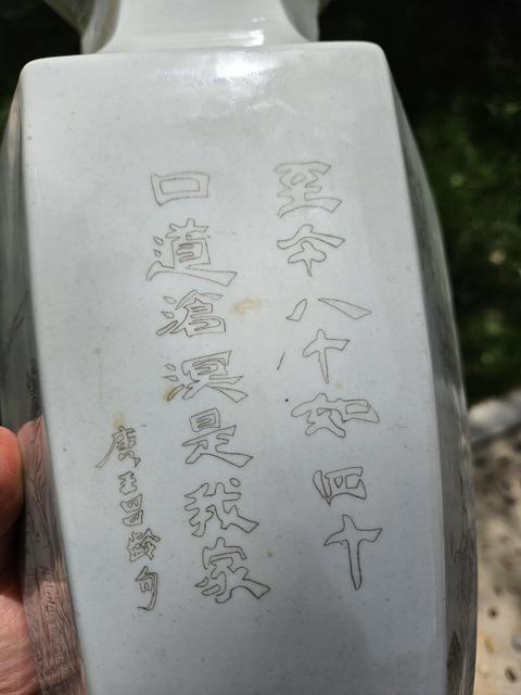 古玩陶瓷刻瓷瓶真品鑒賞圖