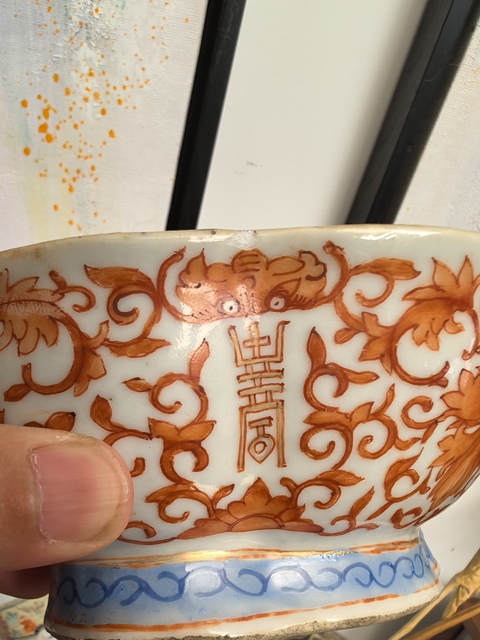 古玩陶瓷礬紅彩福壽紋貢碗真品鑒賞圖
