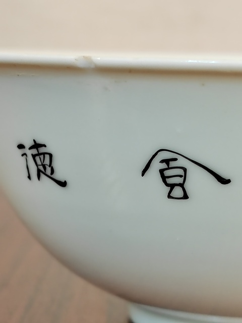 古玩陶瓷民國淺絳彩山水人物茶碗拍賣，當前價格1500元
