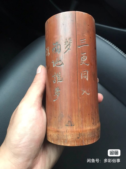 古玩雜項(xiàng)竹雕筆筒真品鑒賞圖