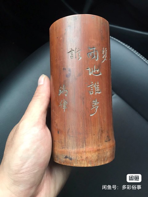 古玩雜項(xiàng)竹雕筆筒真品鑒賞圖