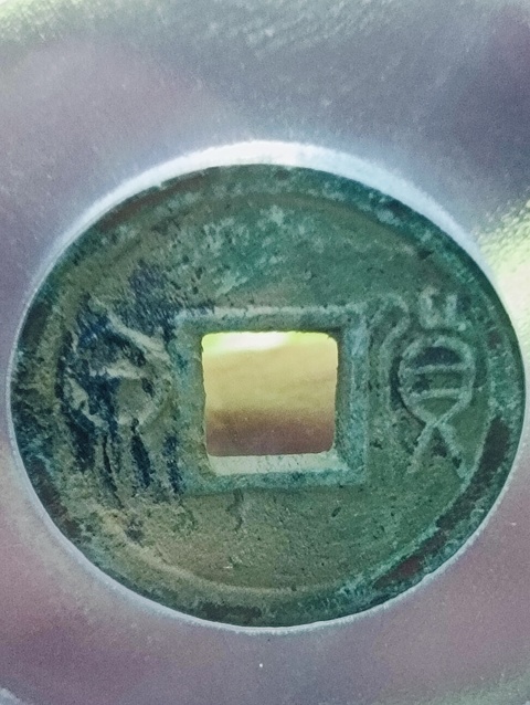 古玩錢幣新莽貨泉拍賣,當(dāng)前價(jià)格58元