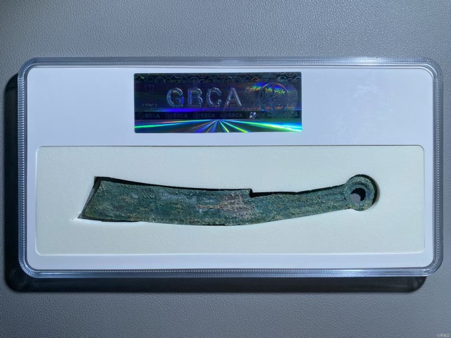 古玩錢幣燕明刀真品鑒賞圖